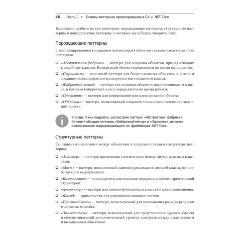 Паттерны проектирования для C# и платформы .NET Core