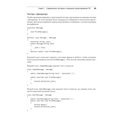 Паттерны проектирования для C# и платформы .NET Core