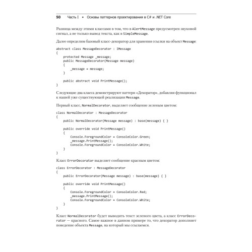 Паттерны проектирования для C# и платформы .NET Core