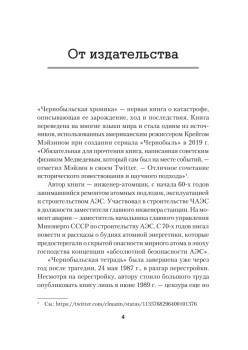 Чернобыльская тетрадь. Документальное расследование