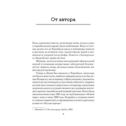 Чернобыльская тетрадь. Документальное расследование