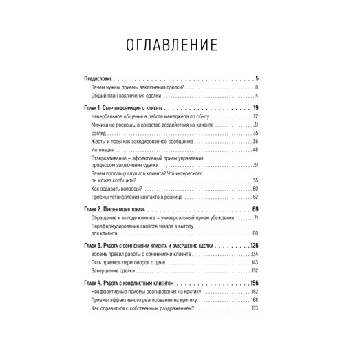 Как продать слона. 6-е юбилейное издание