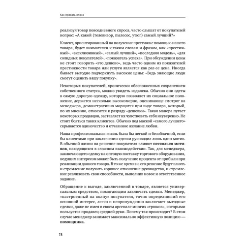 Как продать слона. 6-е юбилейное издание