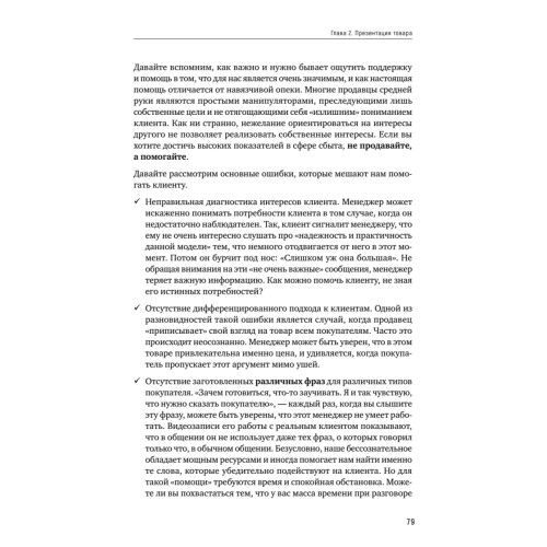Как продать слона. 6-е юбилейное издание