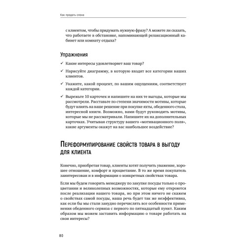 Как продать слона. 6-е юбилейное издание