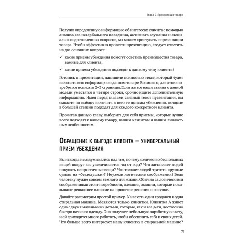 Как продать слона. 6-е юбилейное издание