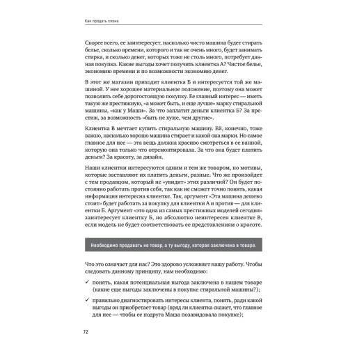 Как продать слона. 6-е юбилейное издание