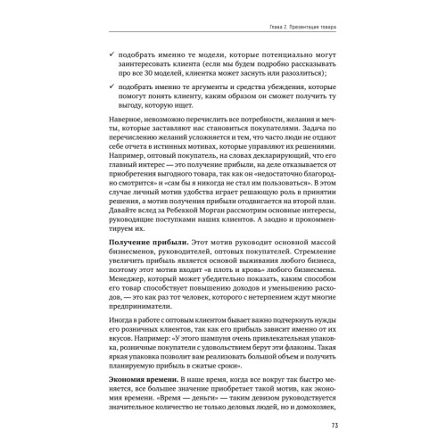 Как продать слона. 6-е юбилейное издание
