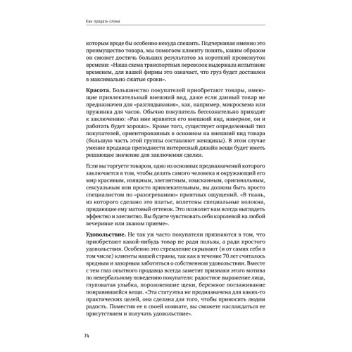 Как продать слона. 6-е юбилейное издание