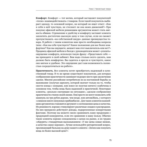 Как продать слона. 6-е юбилейное издание