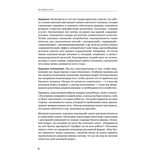 Как продать слона. 6-е юбилейное издание