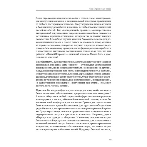 Как продать слона. 6-е юбилейное издание