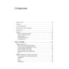 Изучаем Python: программирование игр, визуализация данных, веб-приложения. 3-е изд.