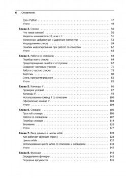 Изучаем Python: программирование игр, визуализация данных, веб-приложения. 3-е изд.