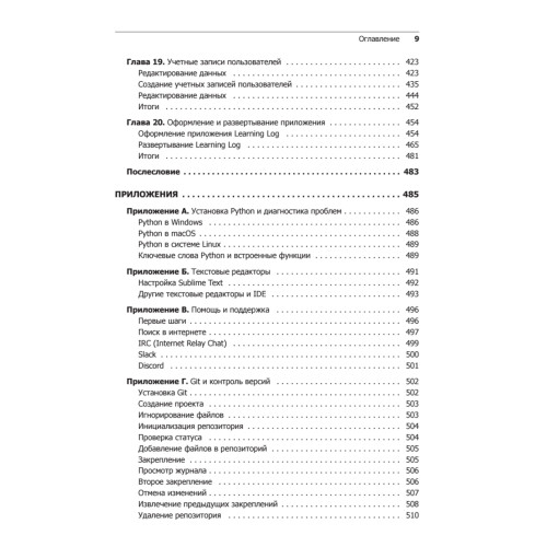 Изучаем Python: программирование игр, визуализация данных, веб-приложения. 3-е изд.