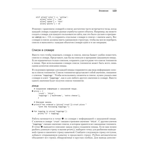 Изучаем Python: программирование игр, визуализация данных, веб-приложения. 3-е изд.