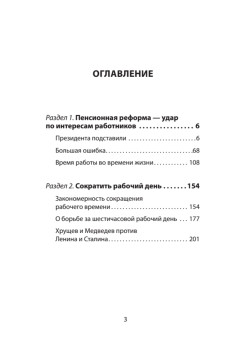 Пенсионная реформа и рабочее время. Предисловие Дмитрий GOBLIN Пучков  (покет)