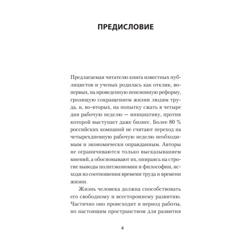 Пенсионная реформа и рабочее время. Предисловие Дмитрий GOBLIN Пучков  (покет)