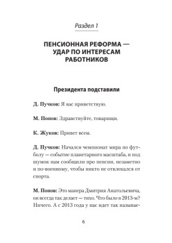 Пенсионная реформа и рабочее время. Предисловие Дмитрий GOBLIN Пучков  (покет)