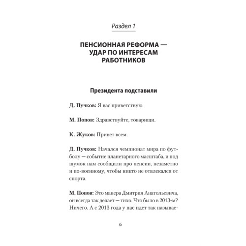 Пенсионная реформа и рабочее время. Предисловие Дмитрий GOBLIN Пучков  (покет)