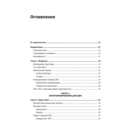 Программирование квантовых компьютеров. Базовые алгоритмы и примеры кода