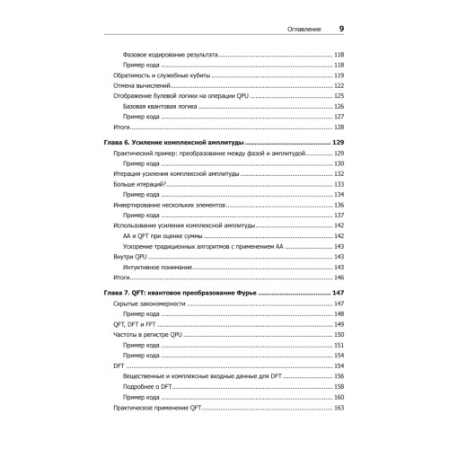 Программирование квантовых компьютеров. Базовые алгоритмы и примеры кода
