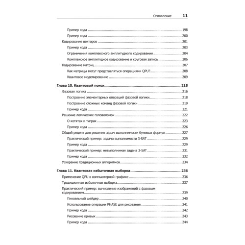 Программирование квантовых компьютеров. Базовые алгоритмы и примеры кода