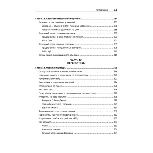 Программирование квантовых компьютеров. Базовые алгоритмы и примеры кода