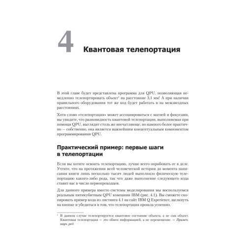 Программирование квантовых компьютеров. Базовые алгоритмы и примеры кода