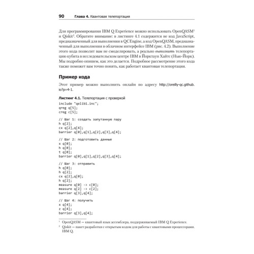 Программирование квантовых компьютеров. Базовые алгоритмы и примеры кода