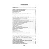 Оружие переговорщика. Безотказные правила и приемы (#экопокет)