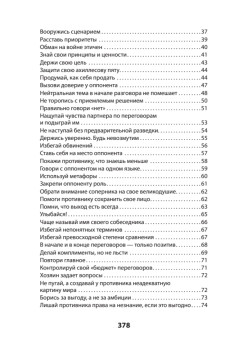 Оружие переговорщика. Безотказные правила и приемы (#экопокет)