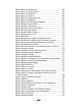 Оружие переговорщика. Безотказные правила и приемы (#экопокет)