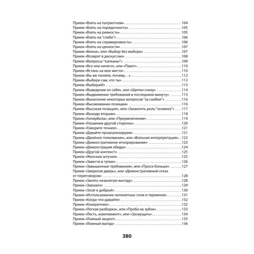Оружие переговорщика. Безотказные правила и приемы (#экопокет)