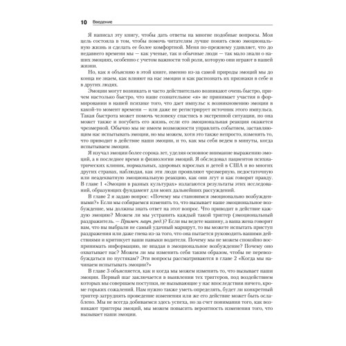 Психология эмоций. 2-е изд.