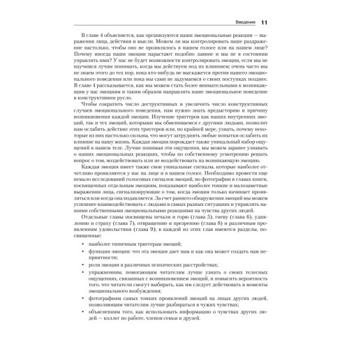 Психология эмоций. 2-е изд.