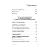 Ошибки мышления, или как жить без сожалений
