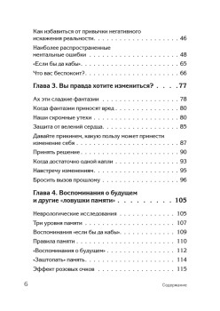 Ошибки мышления, или как жить без сожалений