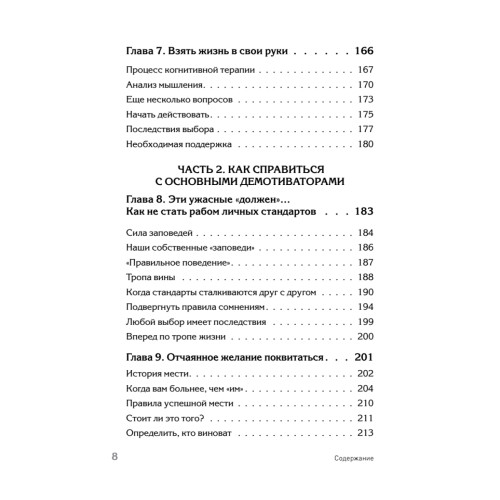 Ошибки мышления, или как жить без сожалений