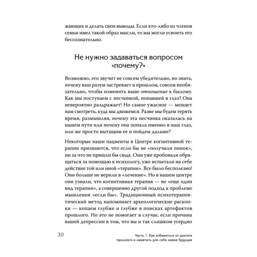 Ошибки мышления, или как жить без сожалений