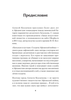 Батальон в пустыне. Солдаты Афганской войны. Предисловие Дмитрий GOBLIN Пучков