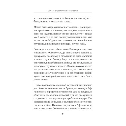 Батальон в пустыне. Солдаты Афганской войны. Предисловие Дмитрий GOBLIN Пучков