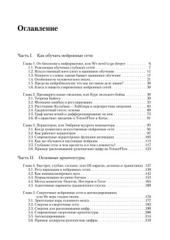 Глубокое обучение