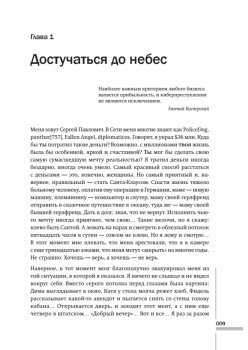 Как я украл миллион. Исповедь раскаявшегося кардера