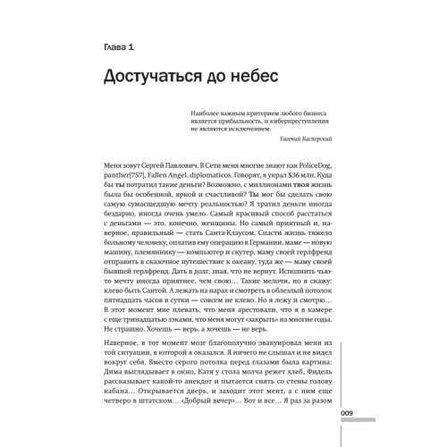 Как я украл миллион. Исповедь раскаявшегося кардера