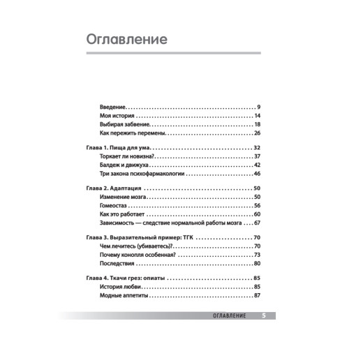 Без дна. Зависимости и как их победить