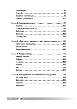Без дна. Зависимости и как их победить