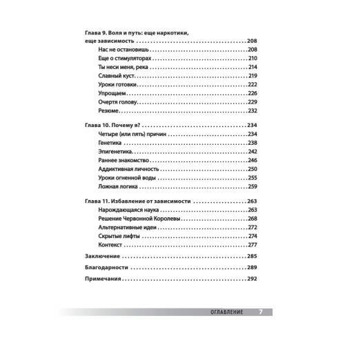 Без дна. Зависимости и как их победить