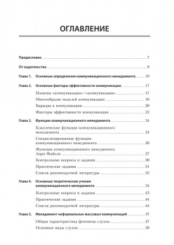 Коммуникационный менеджмент