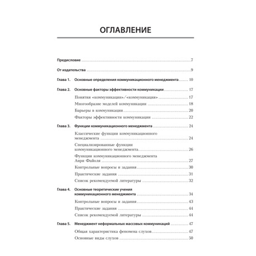 Коммуникационный менеджмент